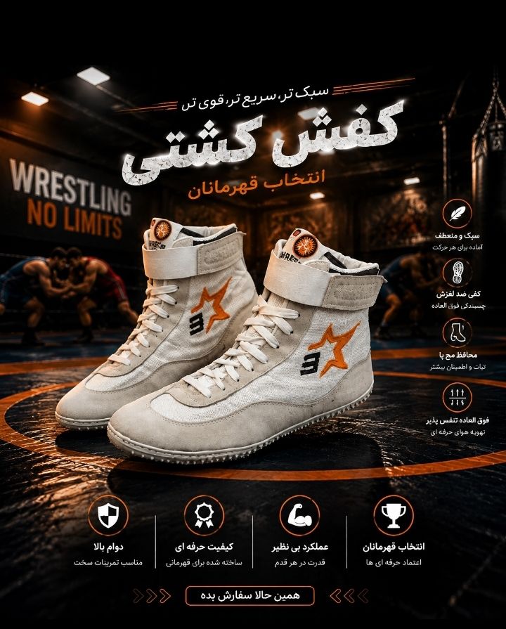 کفش کشتی مردانه مدرن مدل سه ستاره اقساطی 